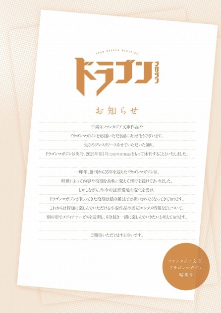 KADOKAWA announced plans to launch Mekurimekuru